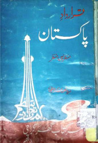 Image of قرار داد پاکستان