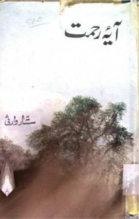 Image of آیہ رحمت