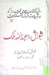 Image of شروش بنام عبداللہ ملک
