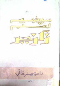 Image of ذکر خیر ﷺ