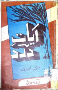 Image of آنات درد