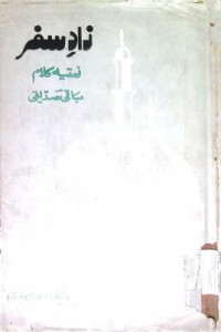 Image of زاد سفر