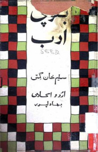 Image of بلوچی ادب