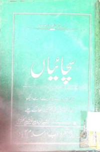 Image of سچائیاں