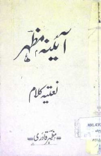 Image of آئینہ مظہر