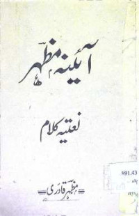 Image of آئینہ مظہر
