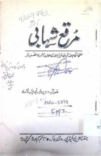 Image of مرقع شہابی