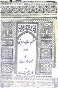 Image of اردو کا کلاسیکی ادب