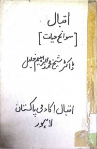 Image of اقبال (سوانح حیات)