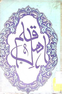 Image of اہل قلم