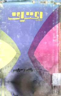 Image of اعتراف