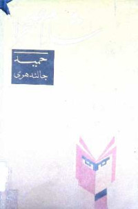 Image of شام صحرا