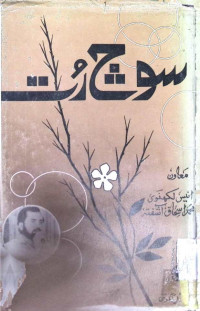 Image of سوچ رت