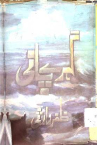 Image of گہرے پانی