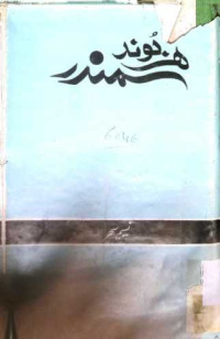 Image of ہر بوند سمندر