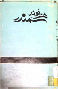 Image of ہر بوند سمندر