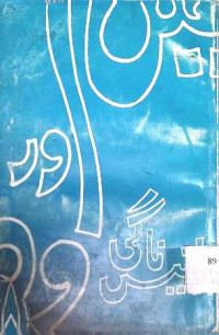 Image of میں اور وہ