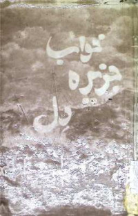 Image of خواب جزیرہ