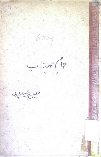Image of جام مہتاب