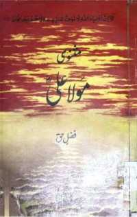 Image of مولا علی
