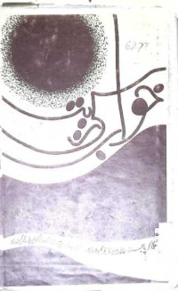 Image of خواب کی ریت