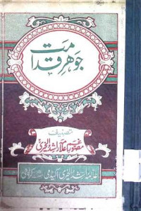 Image of مت جوھر قد ا