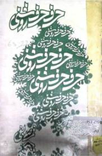 Image of حروف حروف روشنی