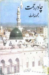 Image of چادر رحمت