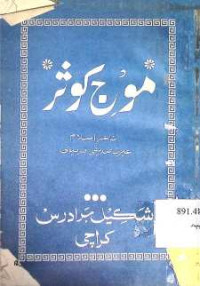 Image of موج کوثر
