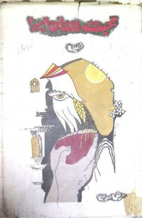 Image of محبت لفظ تھا میرا نظمیں