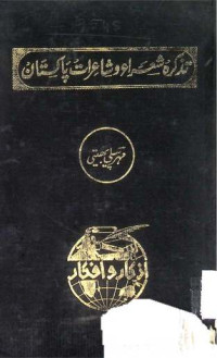 Image of تذکرہ شعراء و شاعرات پاکستان