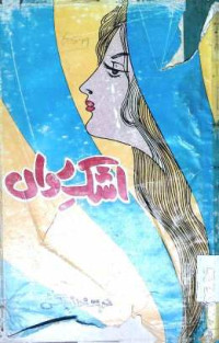 Image of اشک رواں