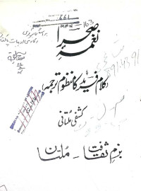 Image of نغمہ صحرا