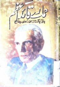 Image of ہمارے قائداعظم بانی پاکستان محمد علی جناح