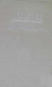 Image of قائداعظم مسلم پریس کی نظر میں
