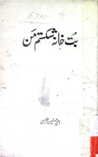 Image of بت خانہ شكستم من