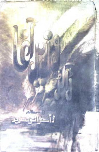 Image of ڈاکٹر وزیر آغٖا