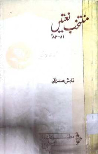 Image of منتخب نعتیں