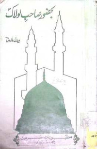 Image of بحضور صاحب لولاک