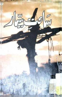 Image of ساعت سیار