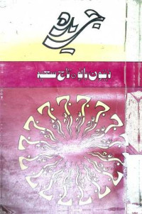 Image of راجندر سنگھ بیدی