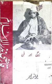 Image of زندگی اور فن