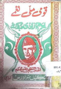 Image of قو می ملی نغمے
