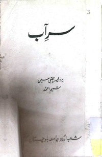 Image of سر آب