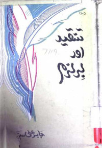 Image of تنقید اور لبرلزم