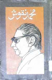 Image of محمد نقوش