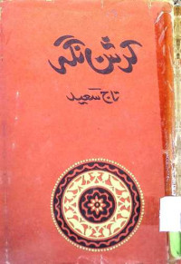Image of کرشن نگر