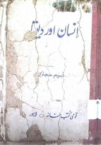 Image of انسان اور دیوتا