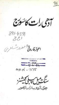 Image of آدھی رات کا سورج