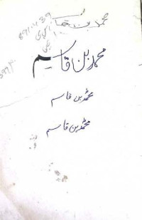 Image of محمد بن قاسم